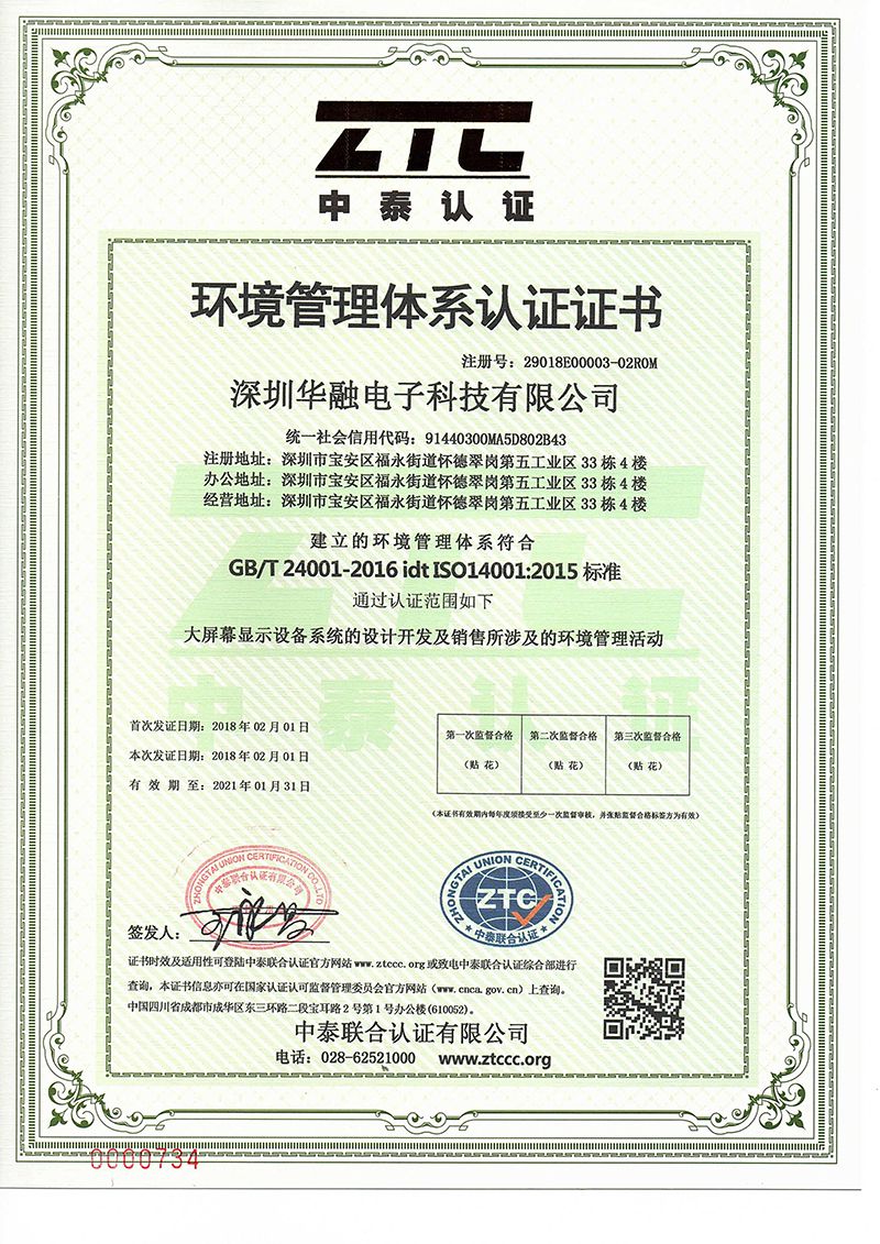 ISO14001：2015环境管理体系认证中文